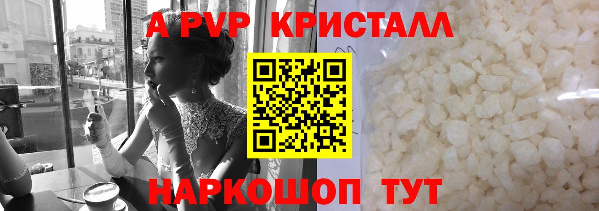 Alpha-PVP крисы CK Люберцы