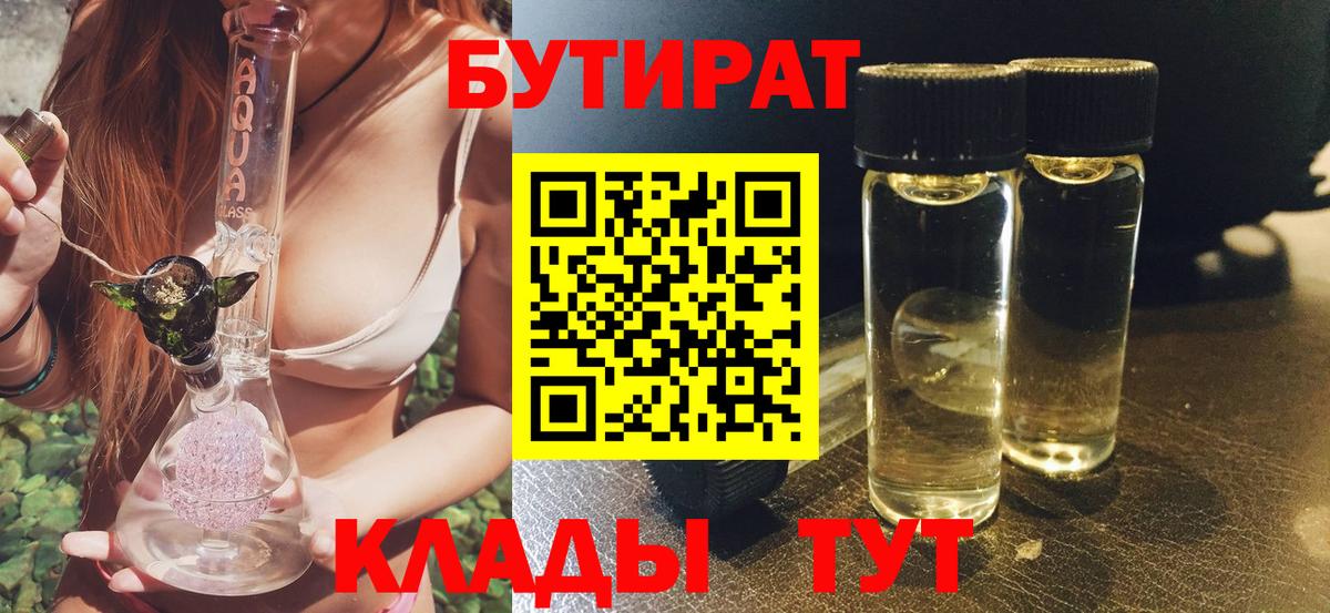 БУТИРАТ  Вход с VPN  Люберцы  БУТИРАТ 99% 