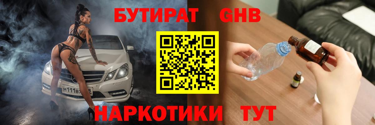 БУТИРАТ бутандиол Люберцы