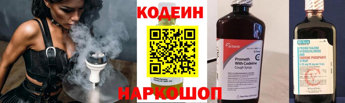 Кодеин Purple Drank  Люберцы  Кодеиновый сироп Lean напиток Lean (лин) 
