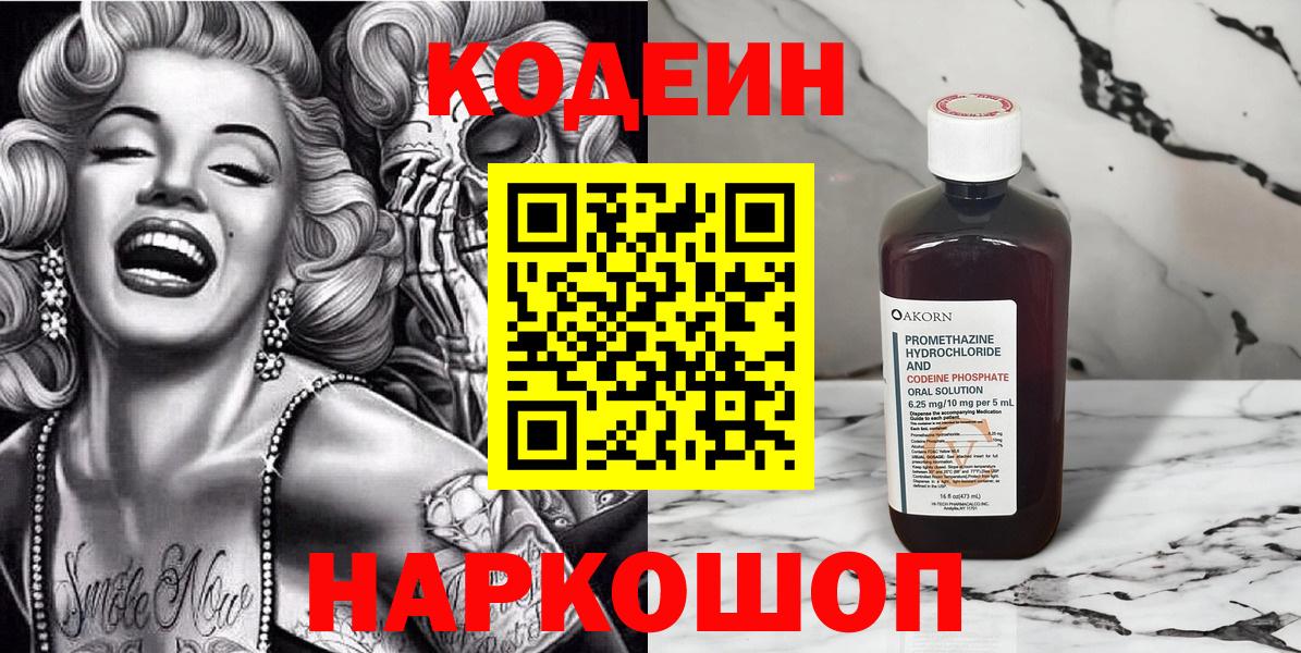 Кодеин напиток Lean (лин)  Codein напиток Lean (лин)  Люберцы  Вход с VPN 
