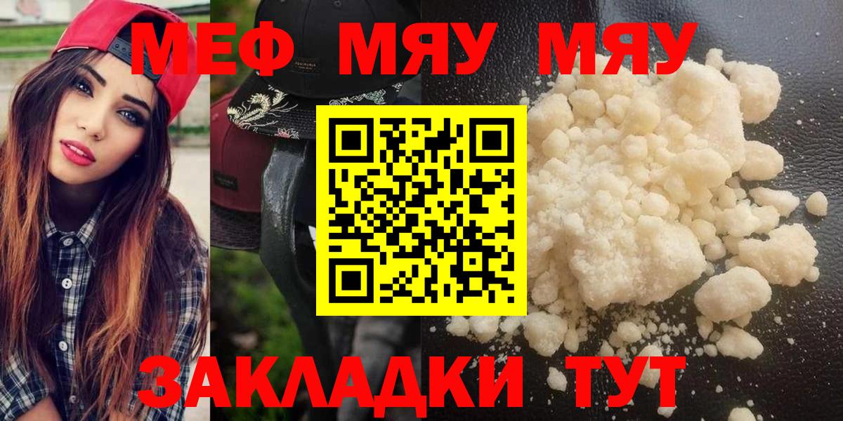 Меф кристаллы  Мефедрон  МЕФ  МЕФ мука  Люберцы 
