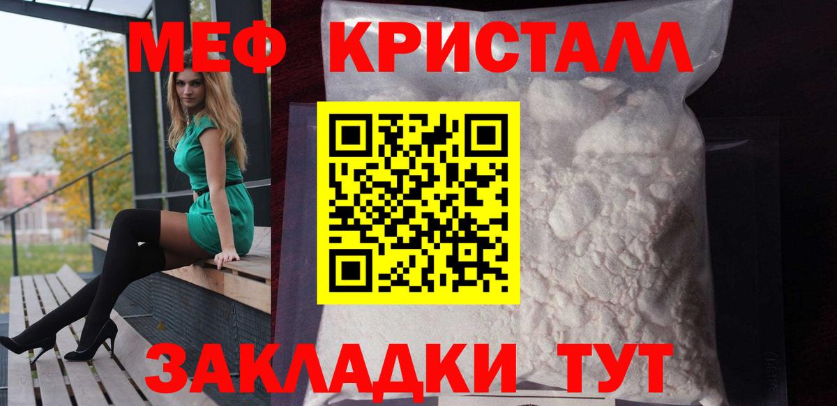 Меф мяу мяу кристаллы Люберцы