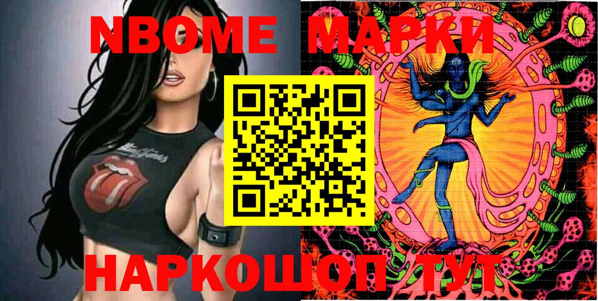 Марки N-bome  Марки NBOMe 1,8мг  Люберцы  Марки NBOMe 1,8мг 